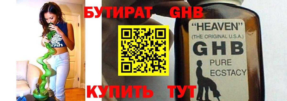 БУТИРАТ оксибутират Каспийск