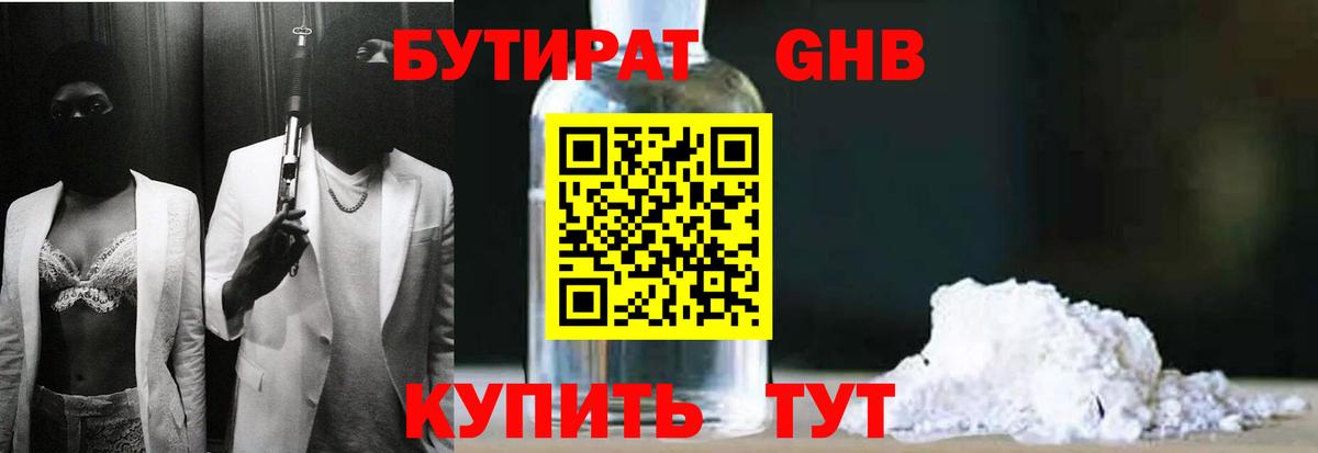 Каспийск  БУТИРАТ жидкий экстази  Вход с VPN 