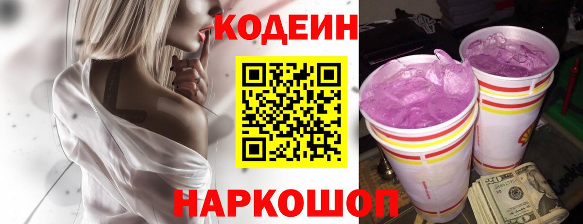 Каспийск  Кодеин напиток Lean (лин)  Codein Purple Drank  Вход с VPN 